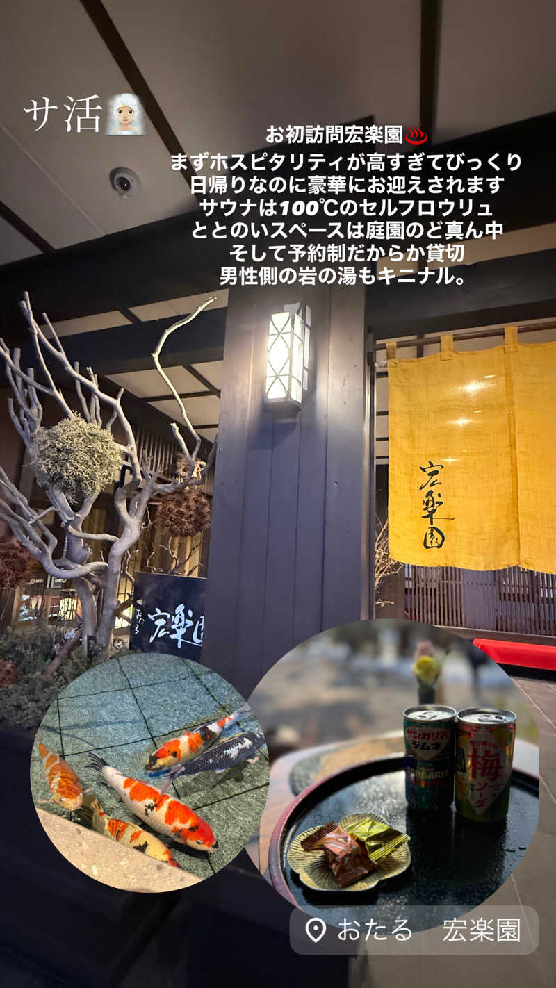 な ぎさんの小樽朝里川温泉 おたる宏楽園のサ活写真
