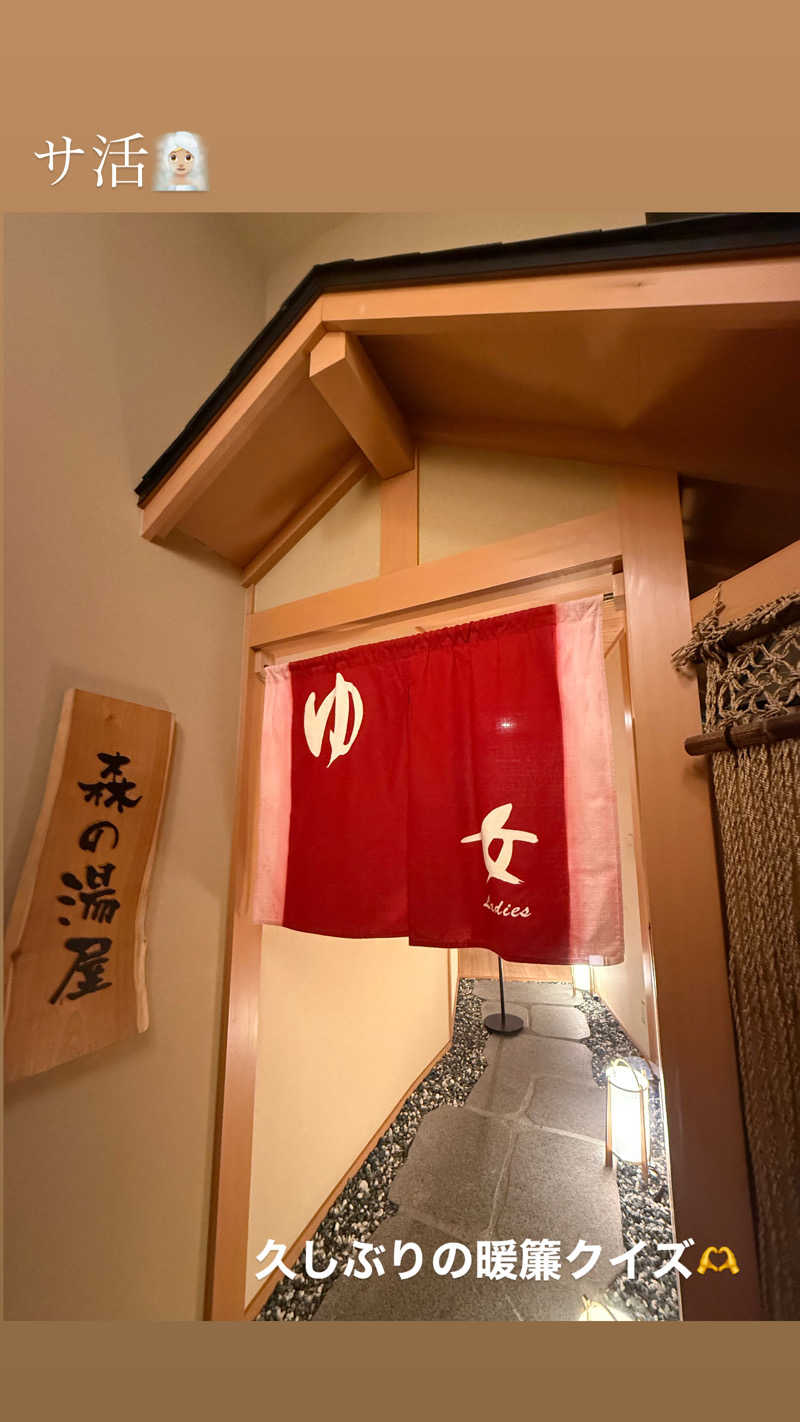 な ぎさんの小樽朝里川温泉 おたる宏楽園のサ活写真