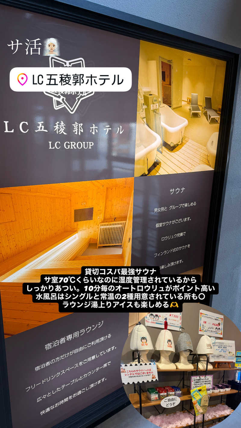な ぎさんのLC五稜郭ホテルのサ活写真