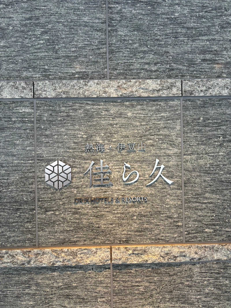 じろうさんの熱海・伊豆山 佳ら久のサ活写真