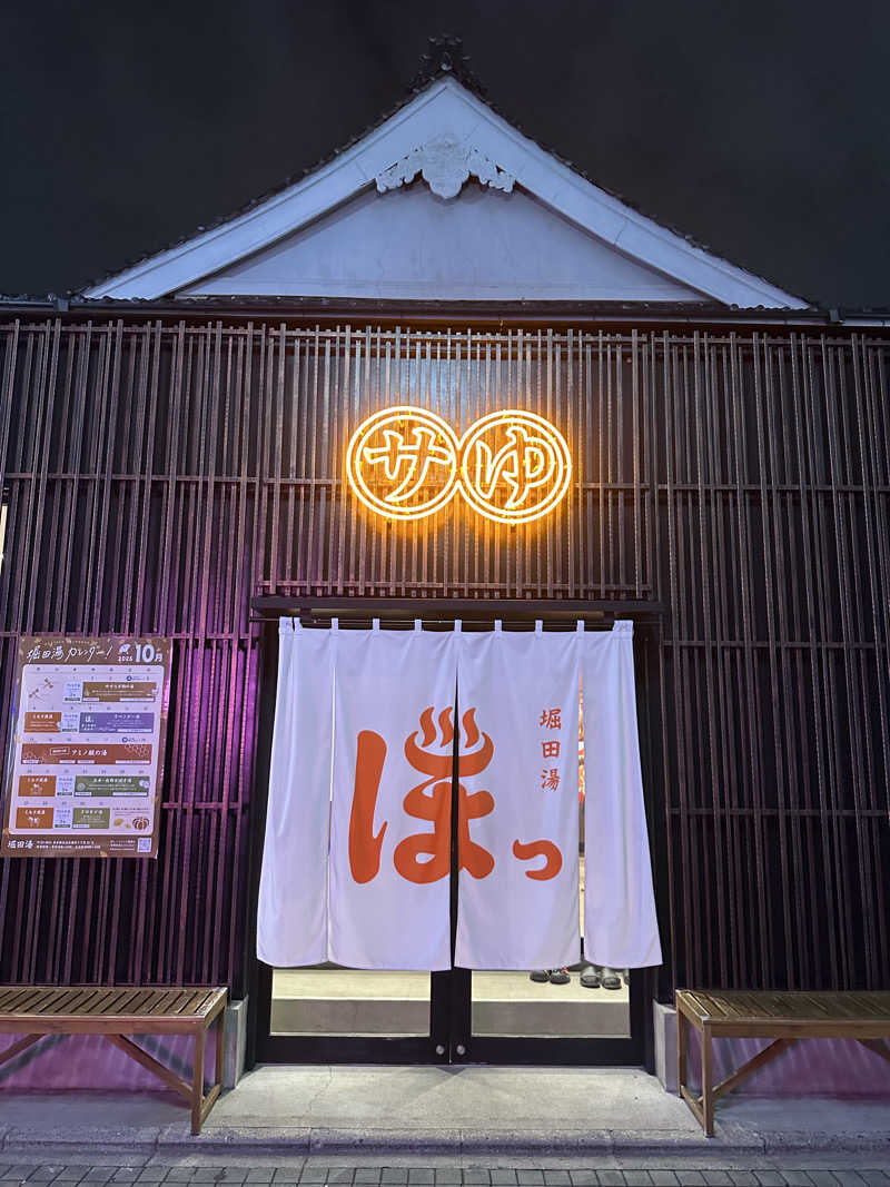 じろうさんの堀田湯のサ活写真