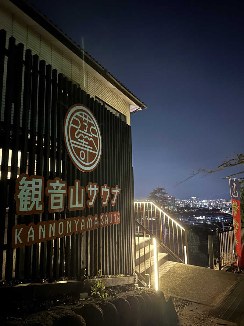 じろうさんの観音山サウナ蒸寺のサ活写真