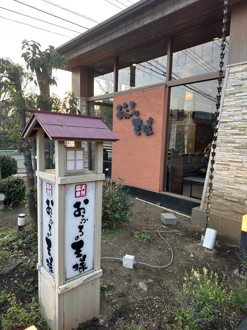 じろうさんのおふろの王様 花小金井店のサ活写真