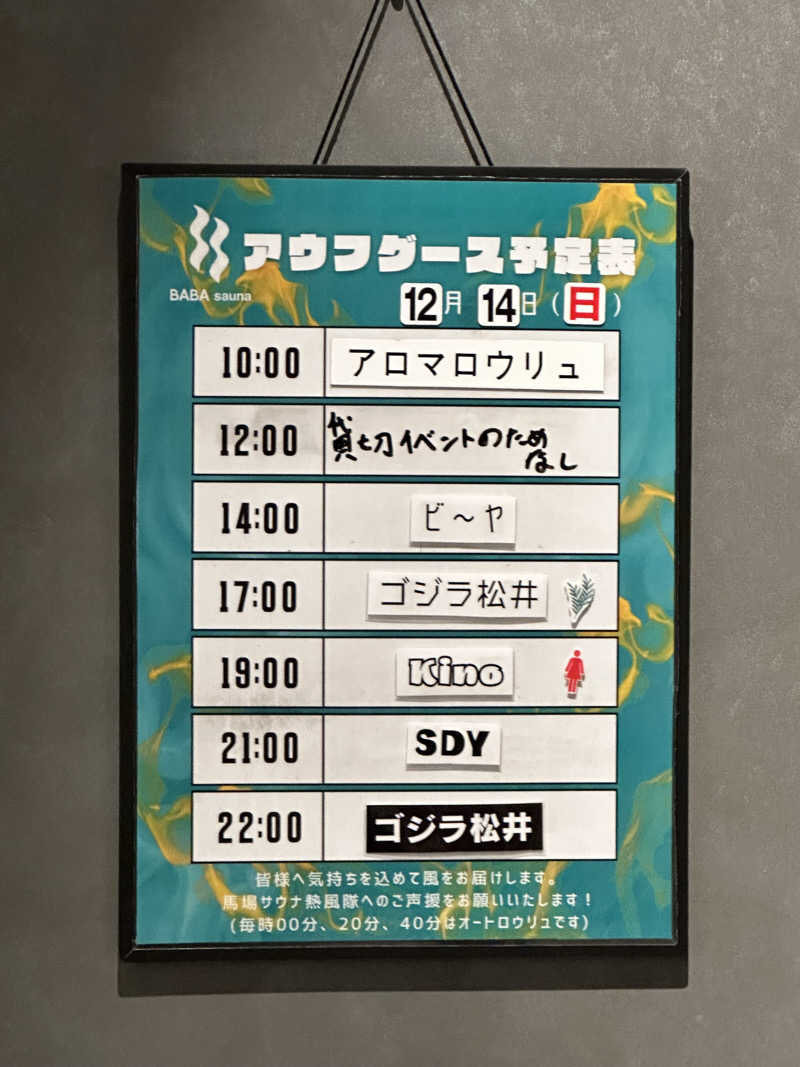 じろうさんの馬場サウナのサ活写真