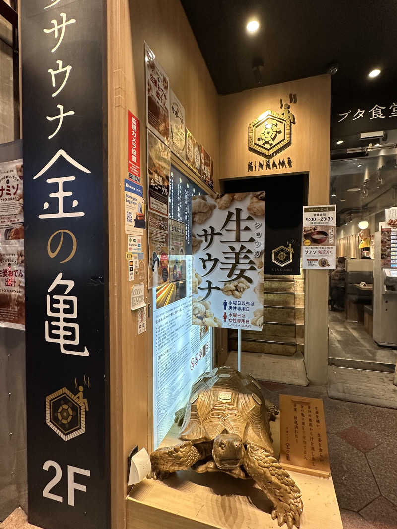 じろうさんの生姜サウナ 金の亀のサ活写真
