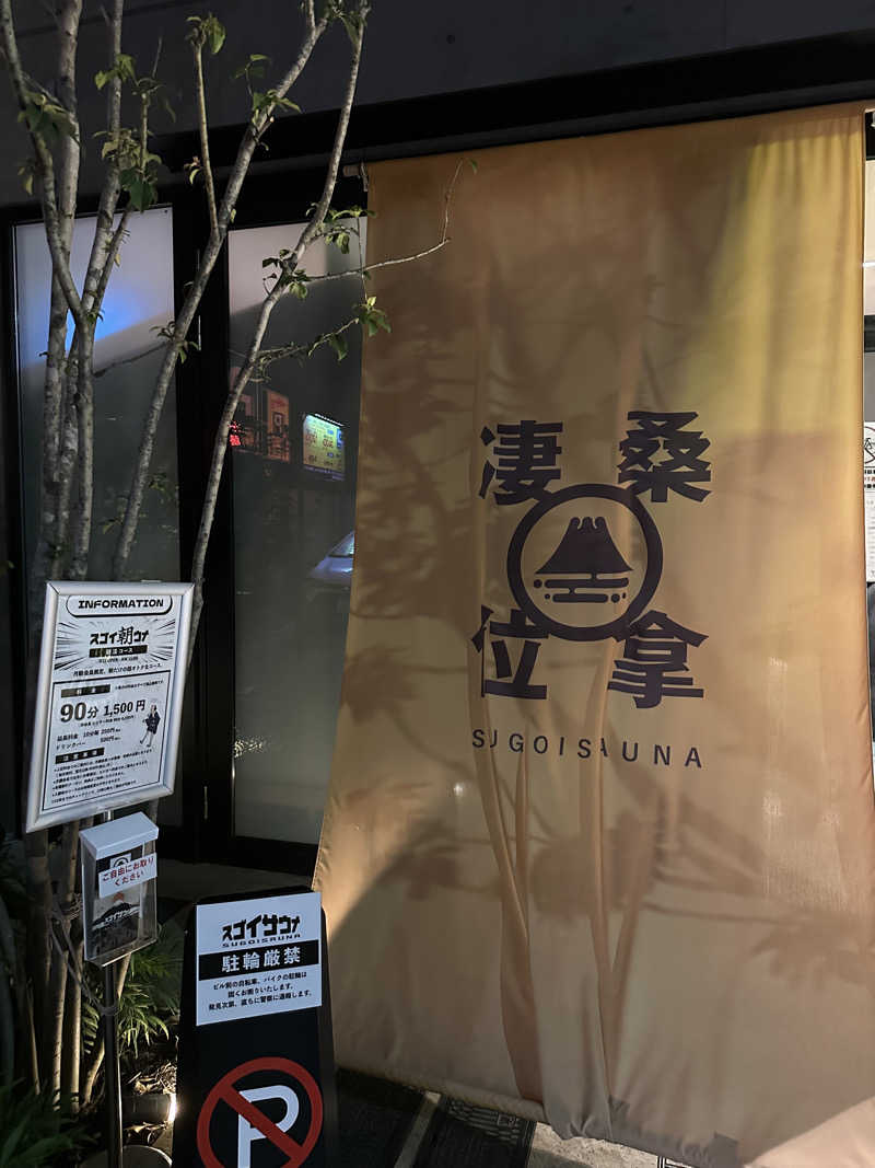 じろうさんのスゴイサウナ赤坂店のサ活写真