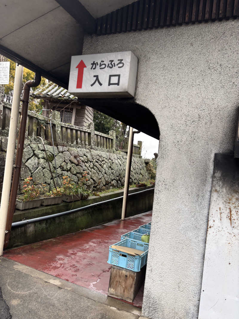 けーたさんの塚原から風呂(からふろ)のサ活写真