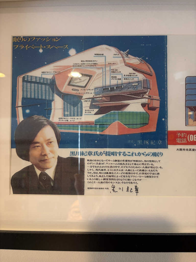 森脇淳一さんのニュージャパン 梅田店(カプセルイン大阪)のサ活写真