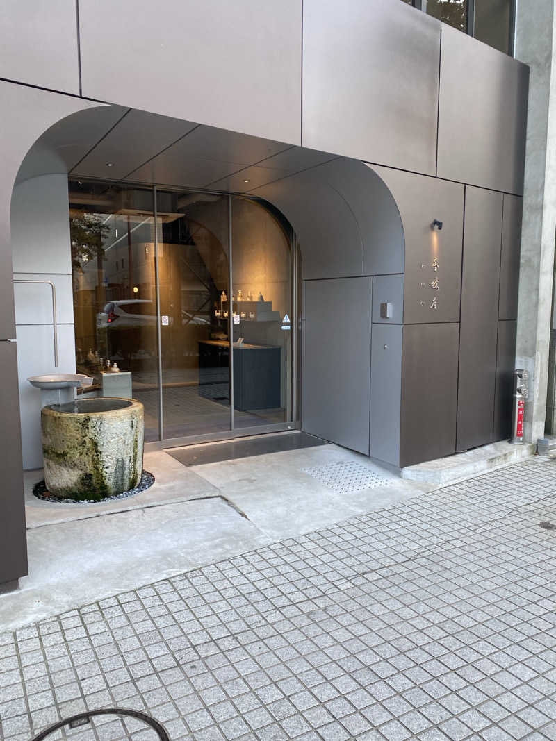 saeさんの香林居のサ活写真