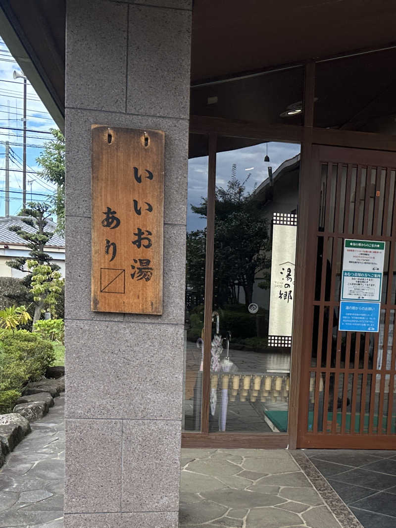 ぁさんの野天風呂 湯の郷のサ活写真