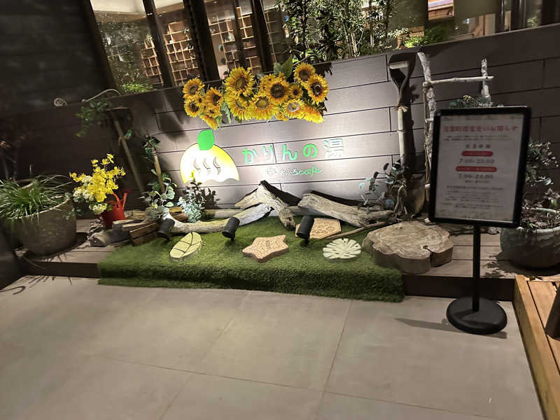 ぁさんのおふろcafé かりんの湯のサ活写真