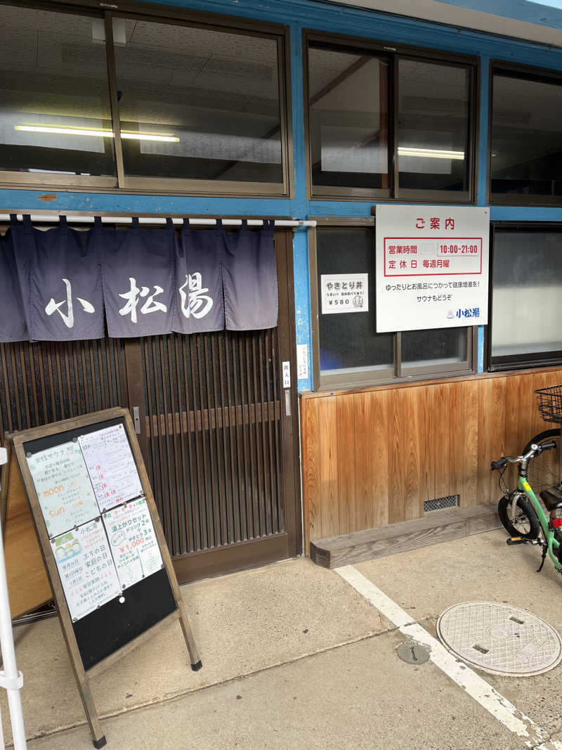 しんしんさんの小松湯亀田のサ活写真