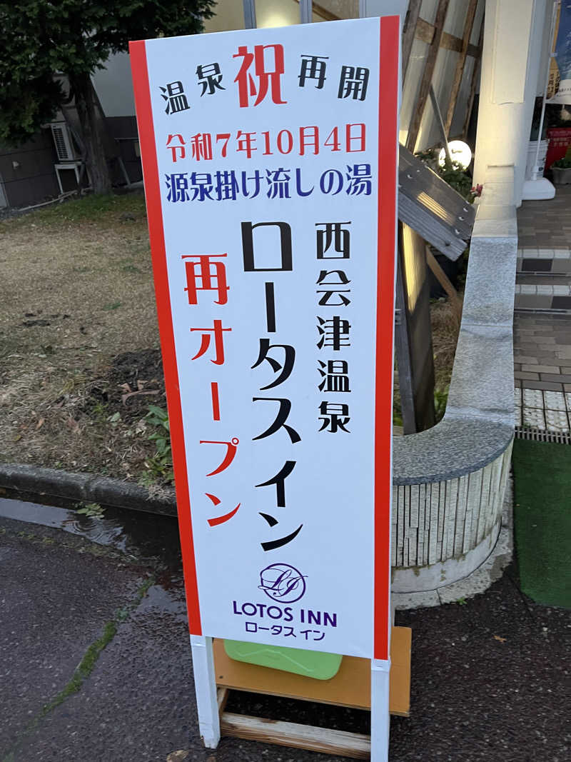 しんしんさんのロータスインのサ活写真