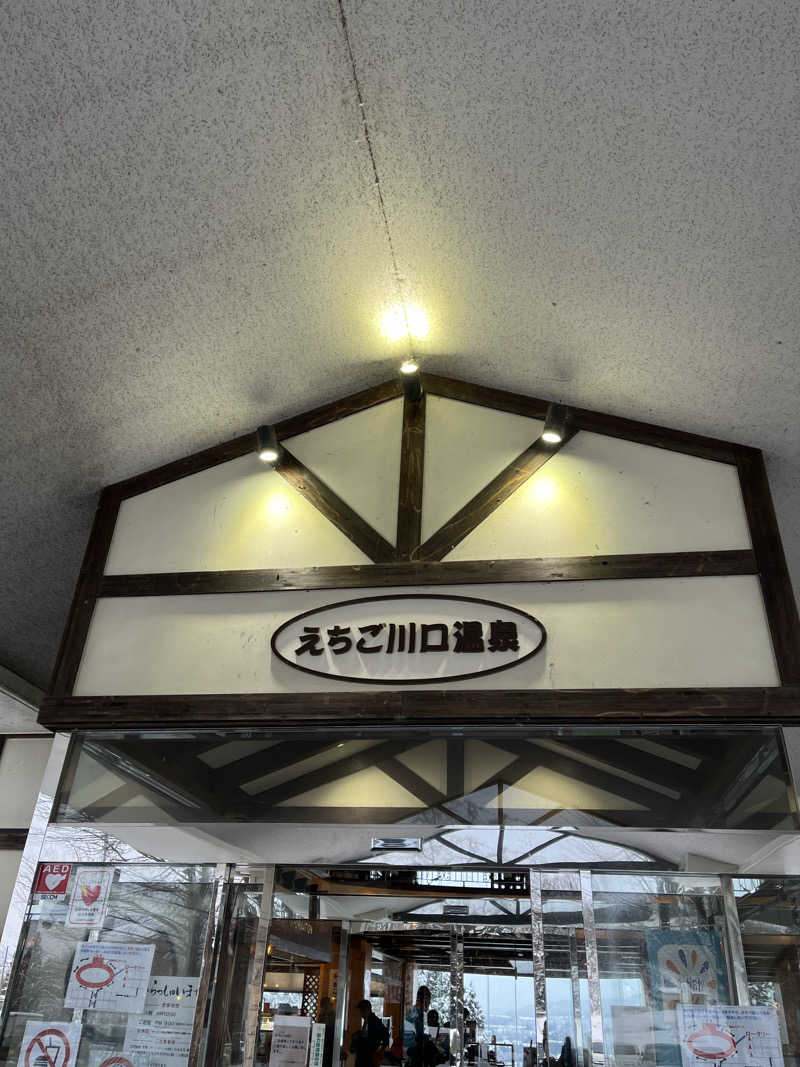 しんしんさんのえちご川口温泉のサ活写真