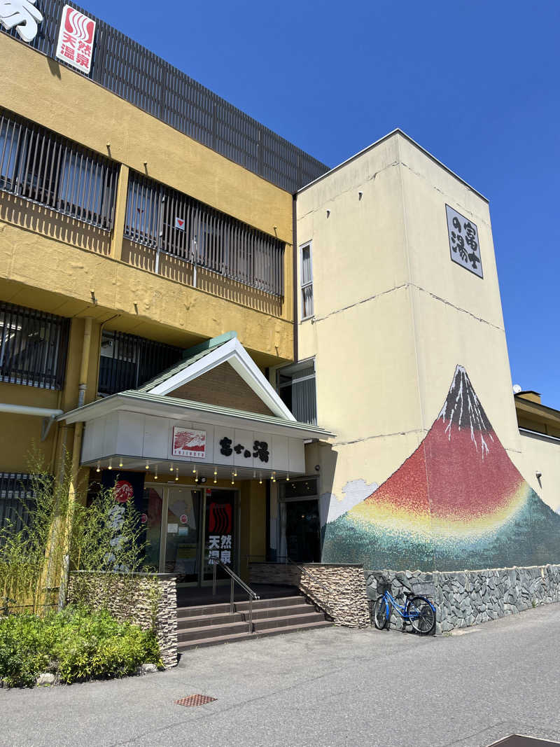しんしんさんの日帰り温泉    富士の湯のサ活写真