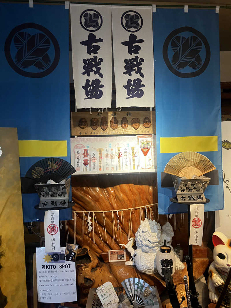 サウナら〜さんの古戦場のサ活写真