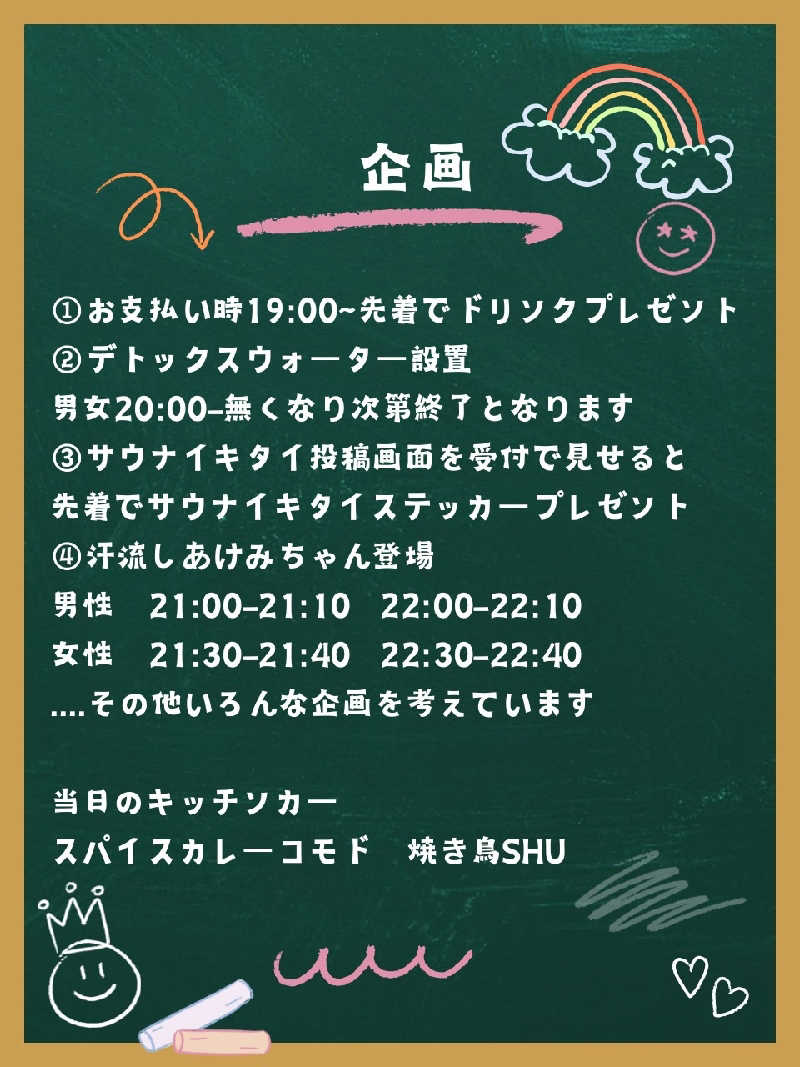 蘭さんの月見湯のサ活写真