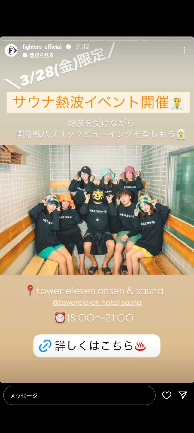 蘭さんの月見湯のサ活写真