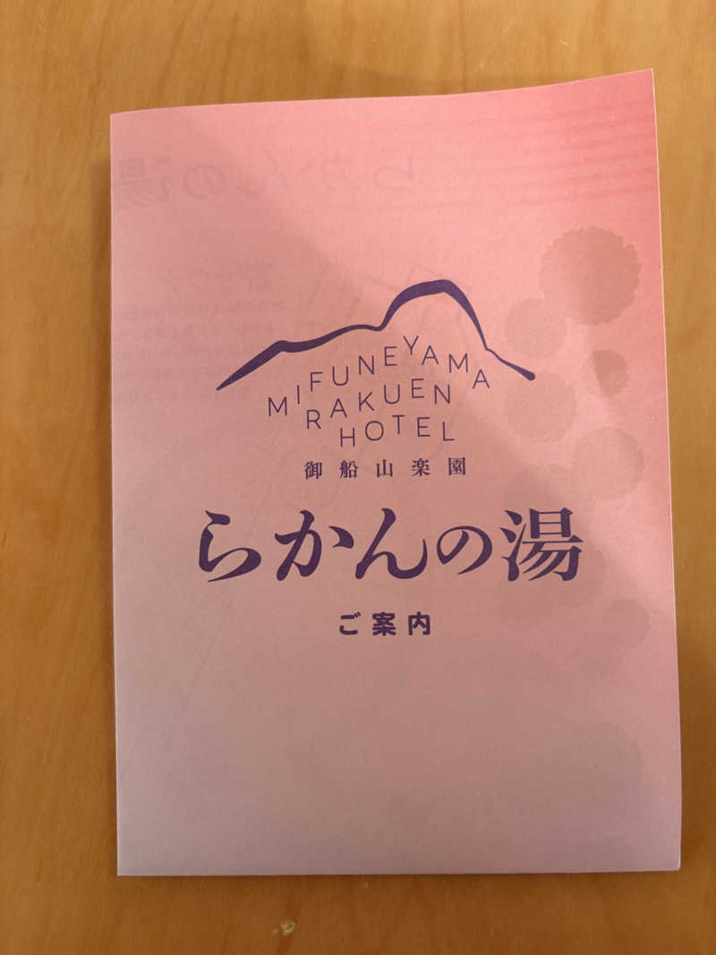 koyamaさんの御船山楽園ホテル  らかんの湯のサ活写真