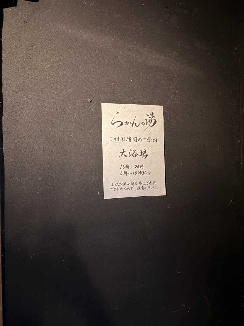 koyamaさんの御船山楽園ホテル  らかんの湯のサ活写真