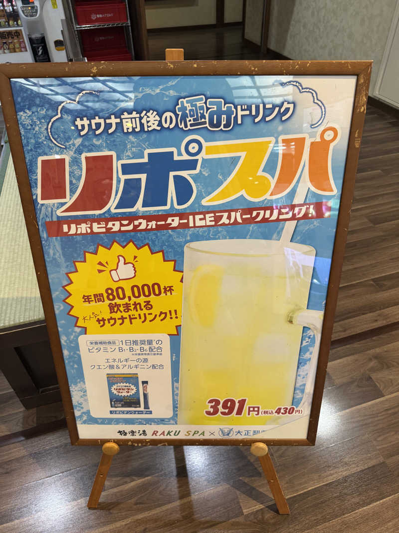 Willyさんの極楽湯グループ 鷹山の湯のサ活写真