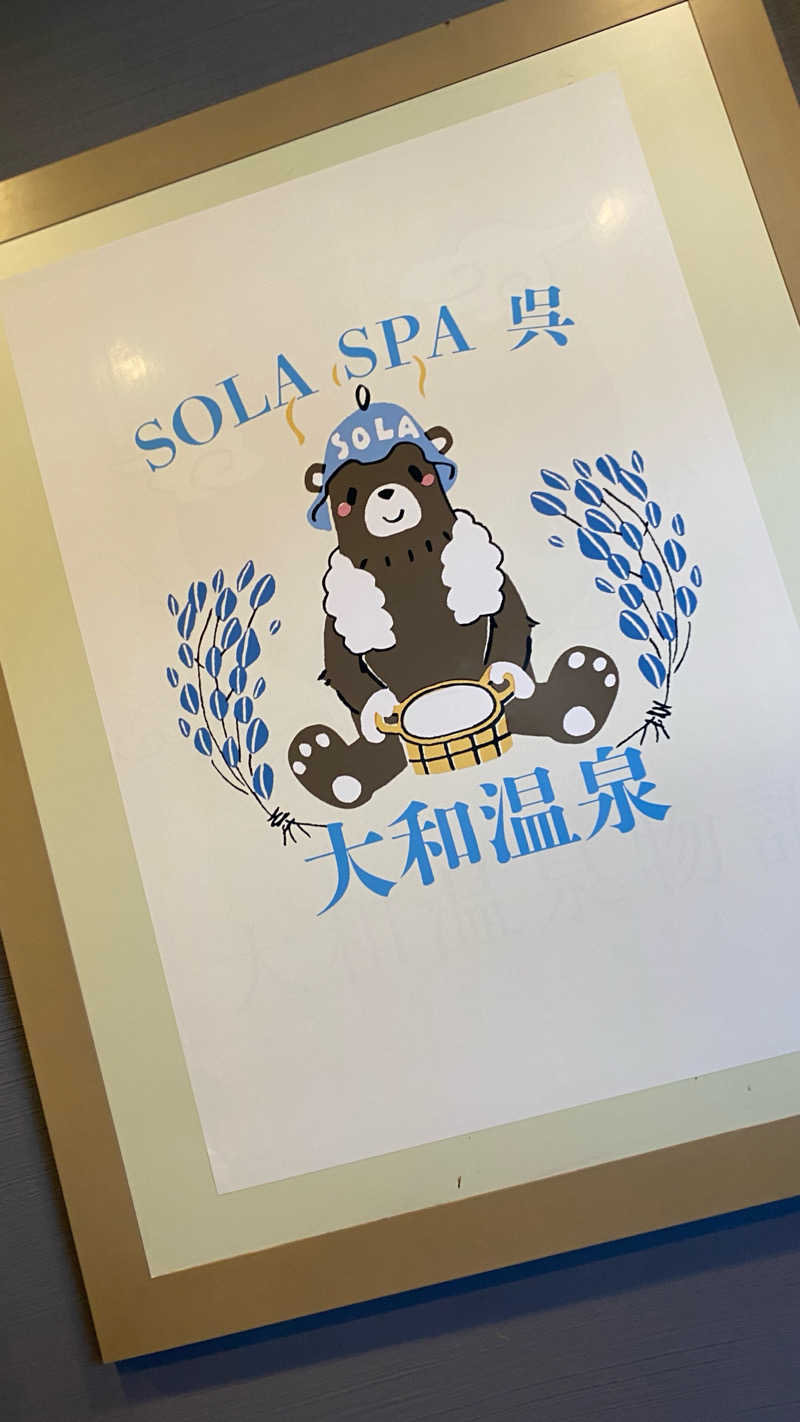 サウナ後のシートマスクさんのSOLA SPA 呉 大和温泉のサ活写真