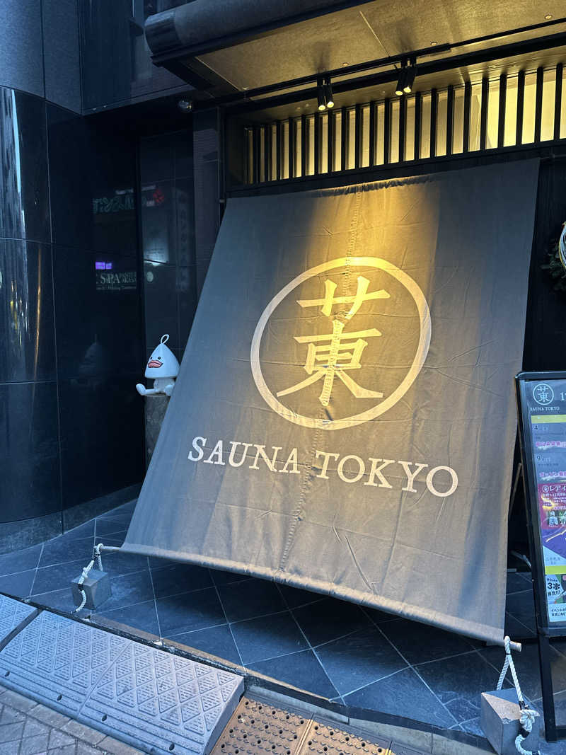 ひさごめさんのサウナ東京 (Sauna Tokyo)のサ活写真