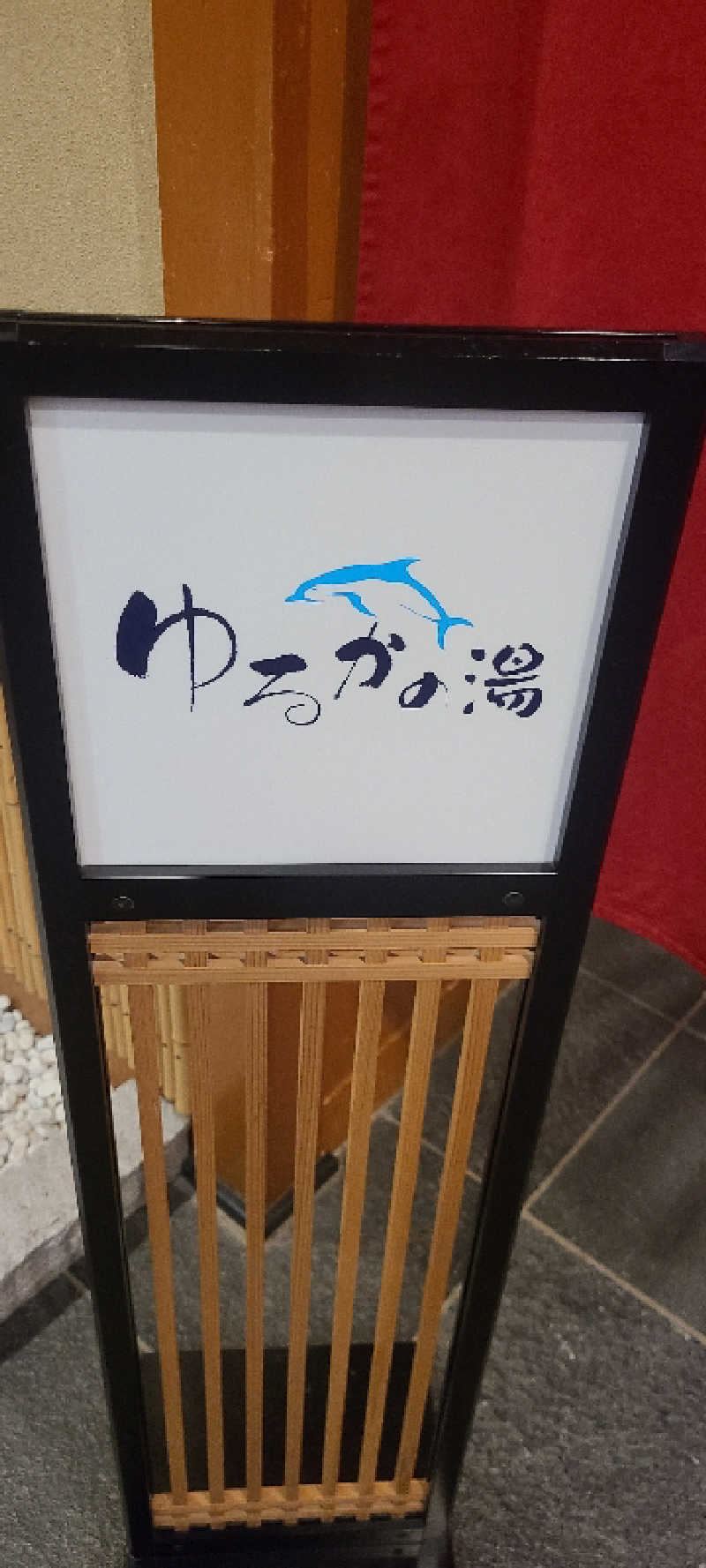 alcoholicさうなーさんの伊東ホテル聚楽のサ活写真