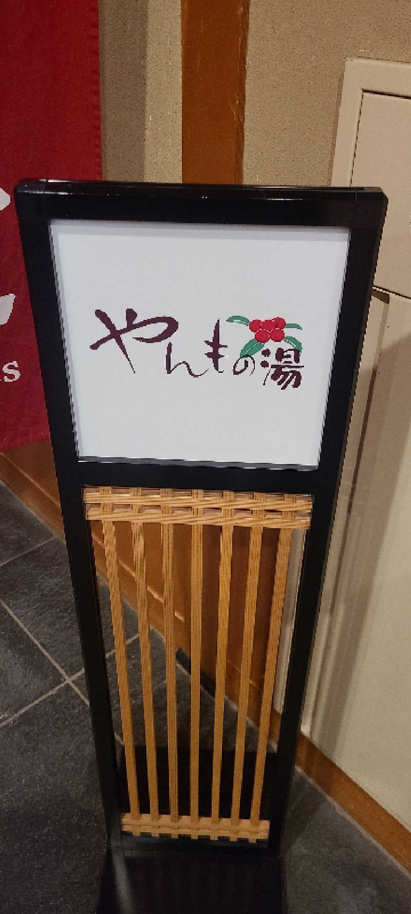 alcoholicさうなーさんの伊東ホテル聚楽のサ活写真