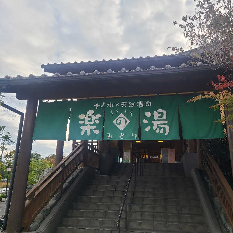 alcoholicさうなーさんのみどり楽の湯のサ活写真
