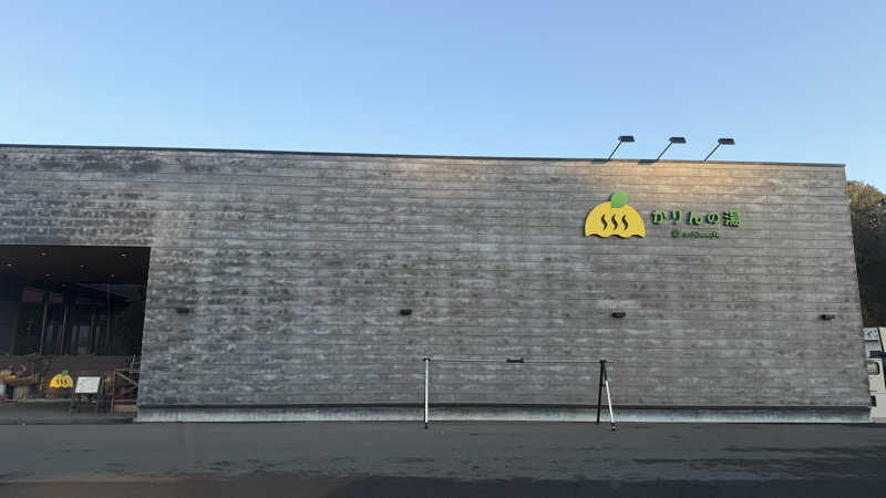 サクラップさんのおふろcafé かりんの湯のサ活写真