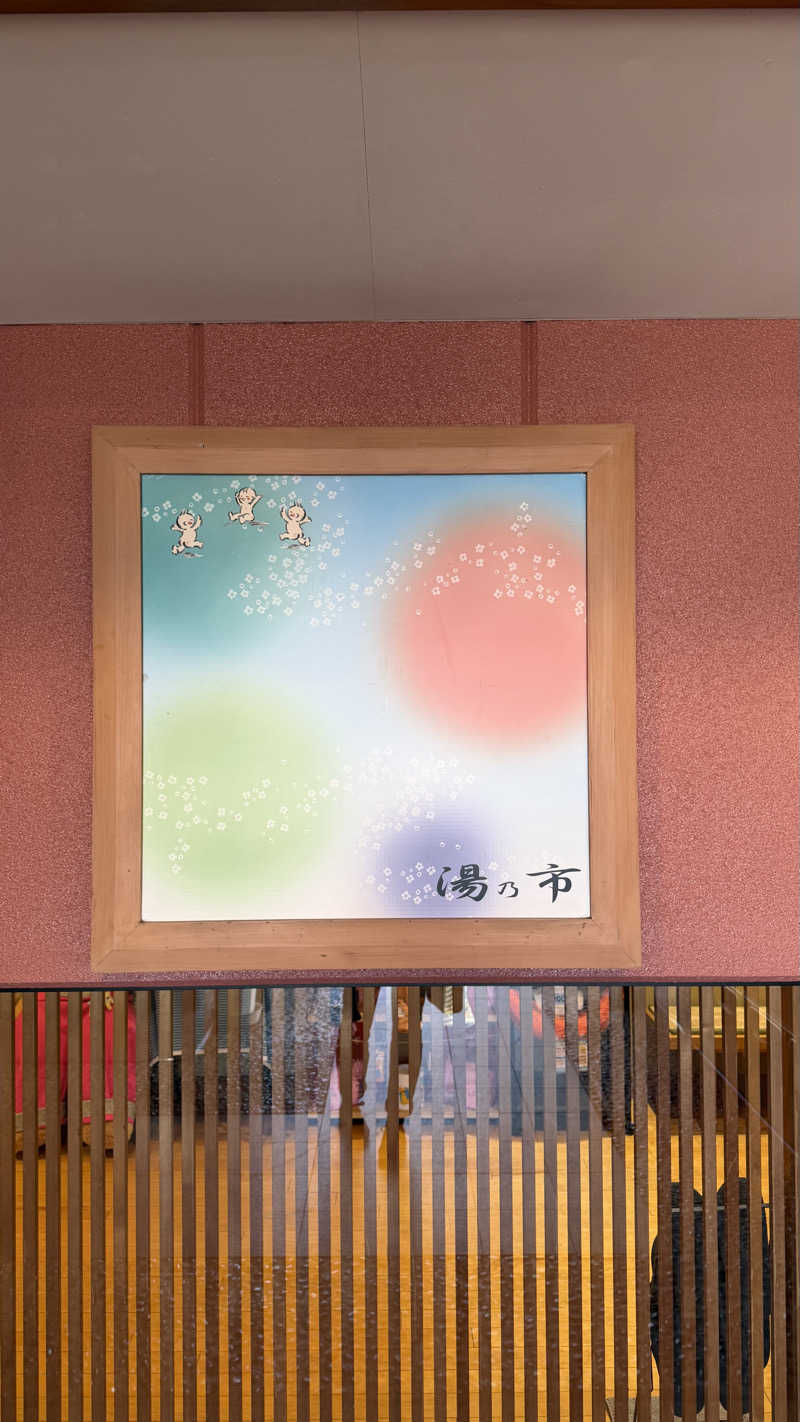 サクラップさんの湯乃市 鎌ヶ谷店のサ活写真