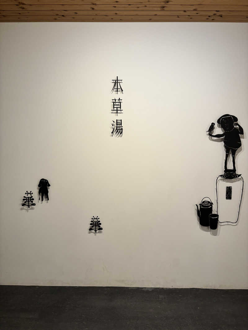 ととのゆさんの本草湯 VISON SAUNAのサ活写真