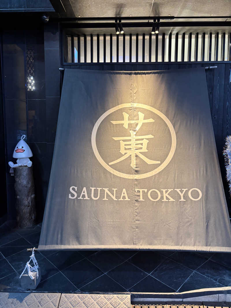 ととのゆさんのサウナ東京 (Sauna Tokyo)のサ活写真