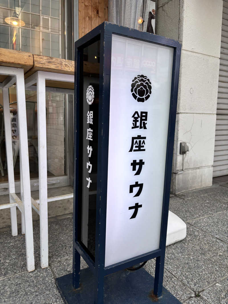 ととのゆさんのニュー銀座サウナのサ活写真