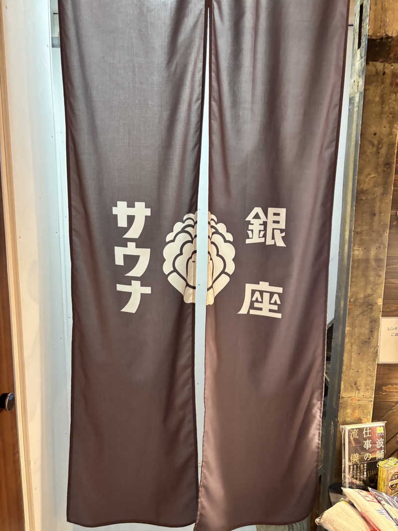 ととのゆさんのニュー銀座サウナのサ活写真