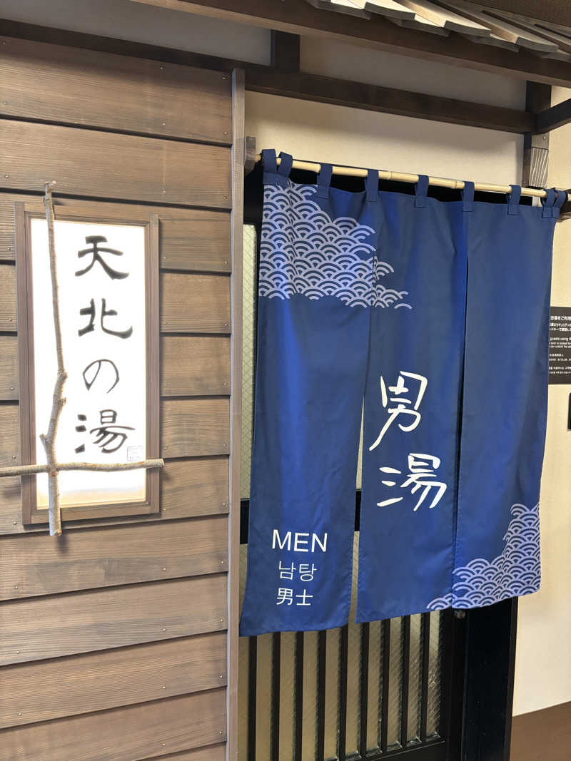 ととのゆさんの天然温泉 天北の湯 ドーミーイン稚内のサ活写真