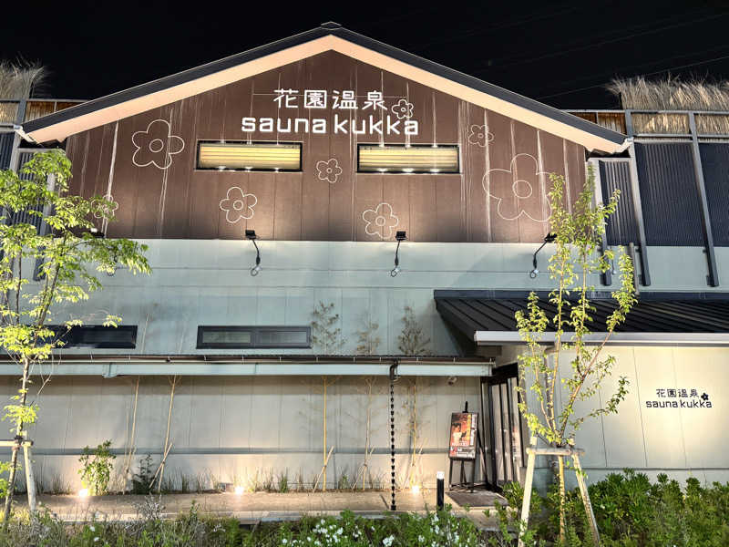 ととのゆさんの花園温泉 sauna kukkaのサ活写真