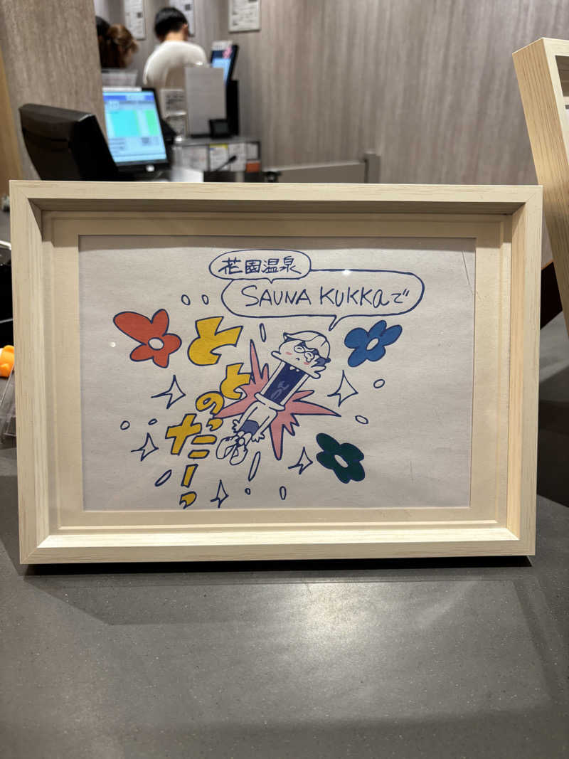 ととのゆさんの花園温泉 sauna kukkaのサ活写真