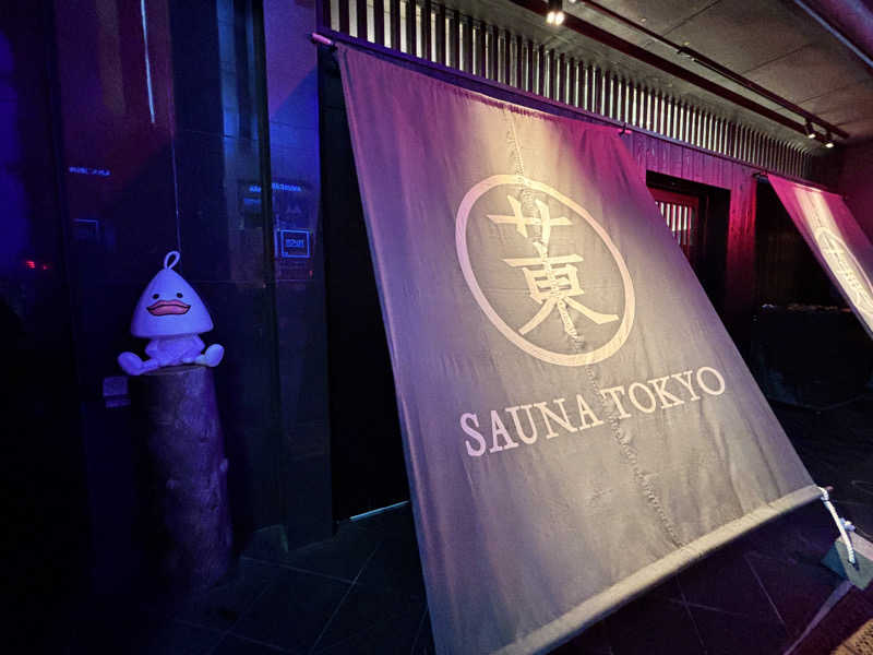 ととのゆさんのサウナ東京 (Sauna Tokyo)のサ活写真