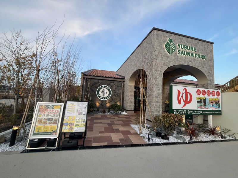 mimiさんのYUBUNE SAUNA PARK はにゅうの湯のサ活写真