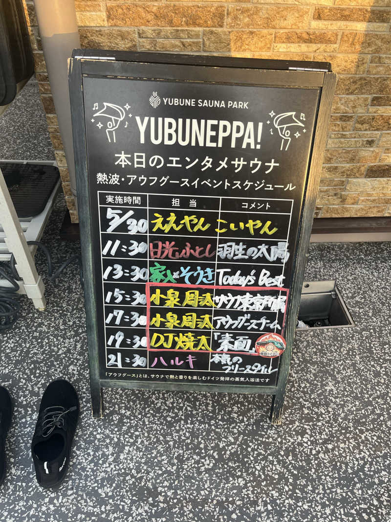 mimiさんのYUBUNE SAUNA PARK はにゅうの湯のサ活写真