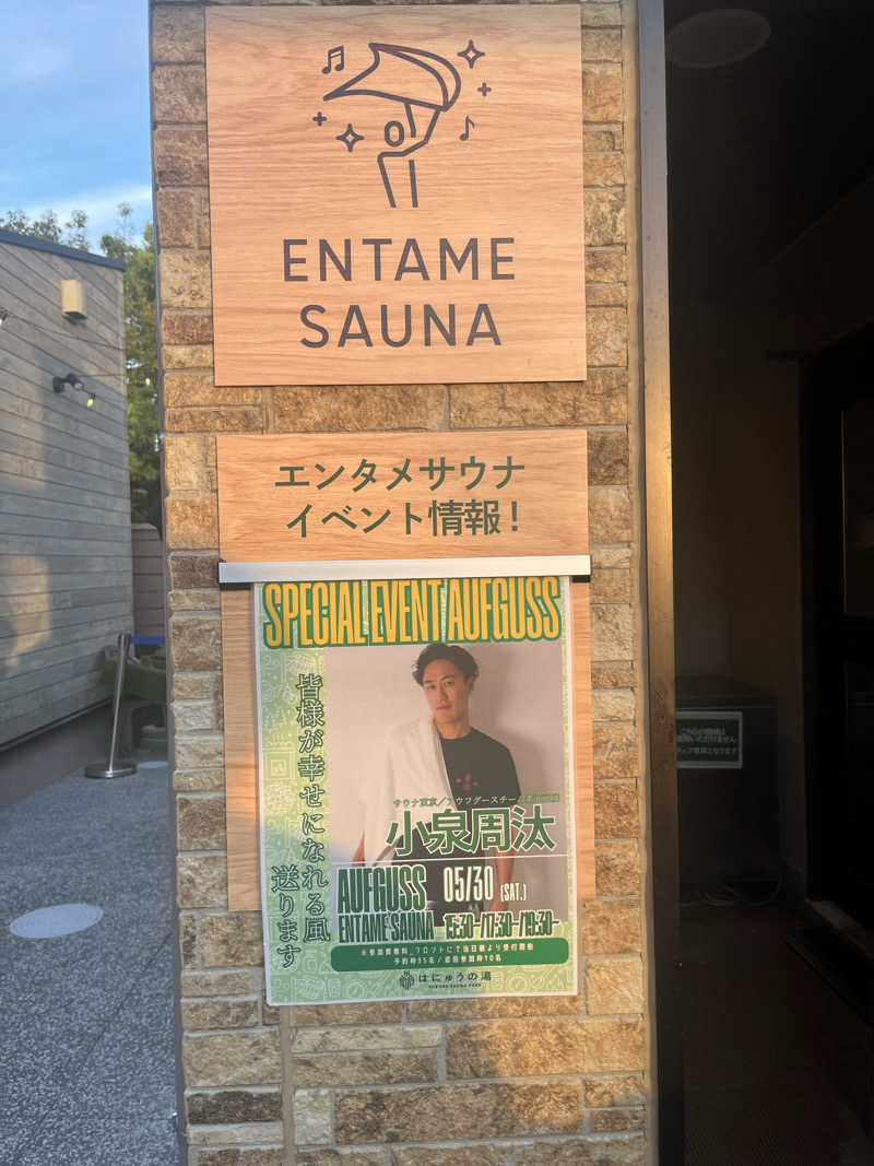 mimiさんのYUBUNE SAUNA PARK はにゅうの湯のサ活写真