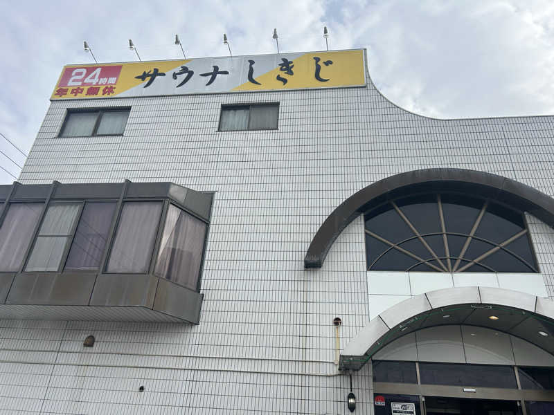 大橋周平さんのサウナしきじのサ活写真