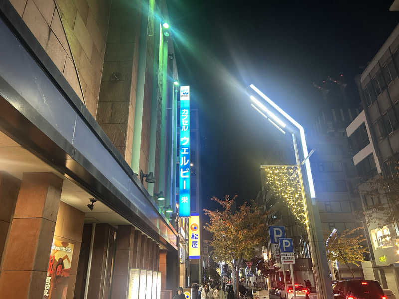 大橋周平さんのウェルビー栄のサ活写真