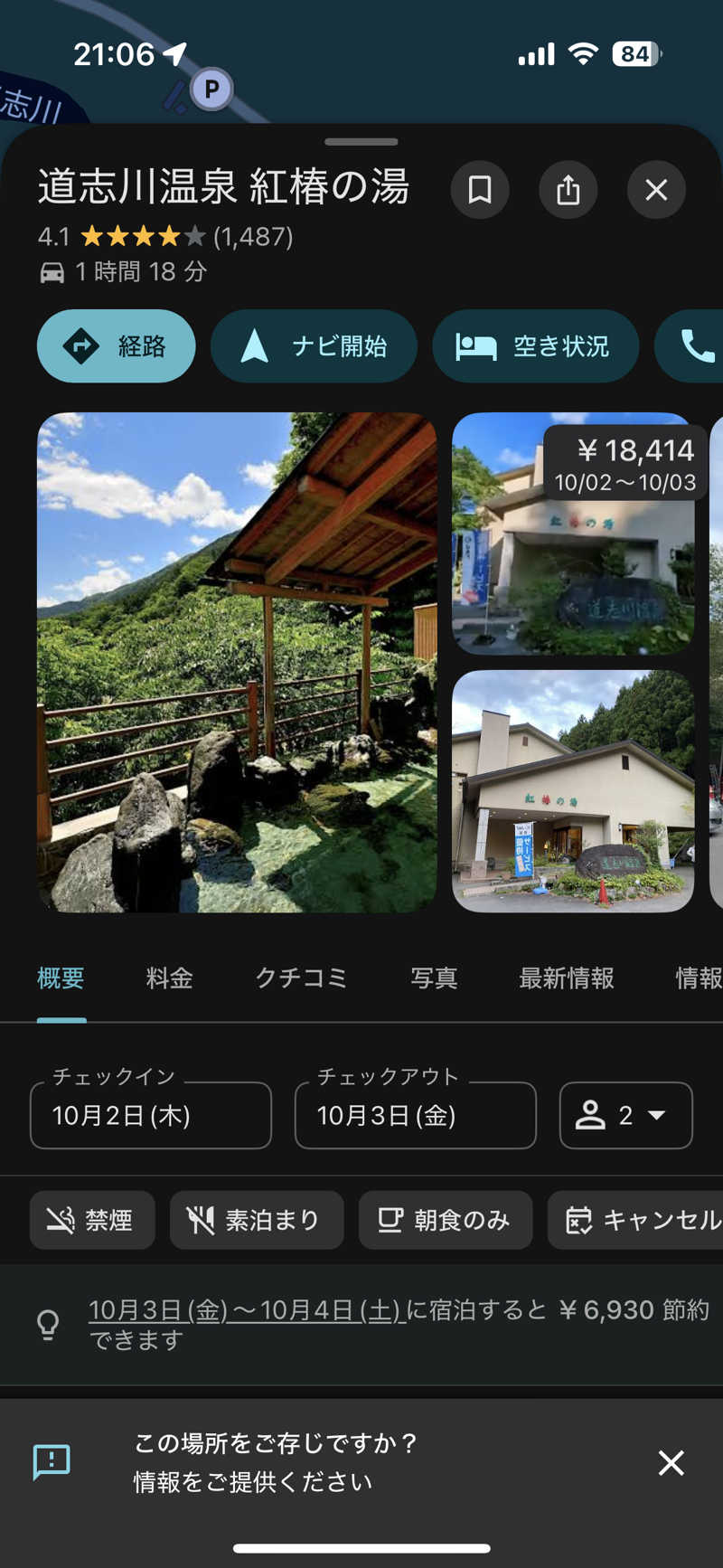 ガンギマリさんの道志川温泉紅椿の湯のサ活写真