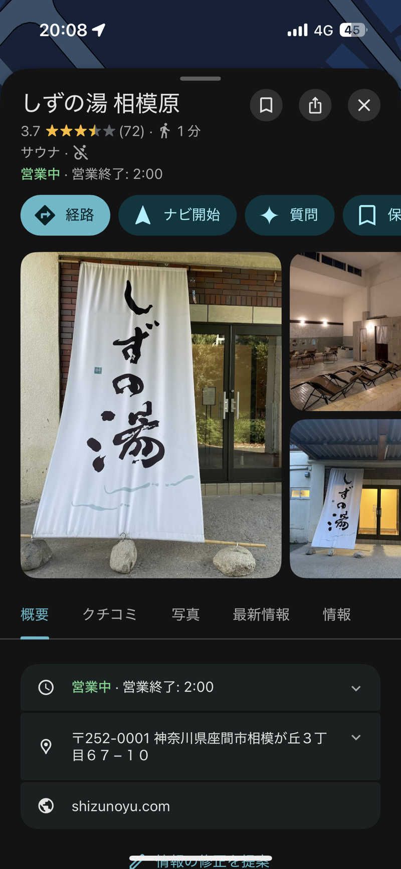 ガンギマリさんのしずの湯 相模原のサ活写真