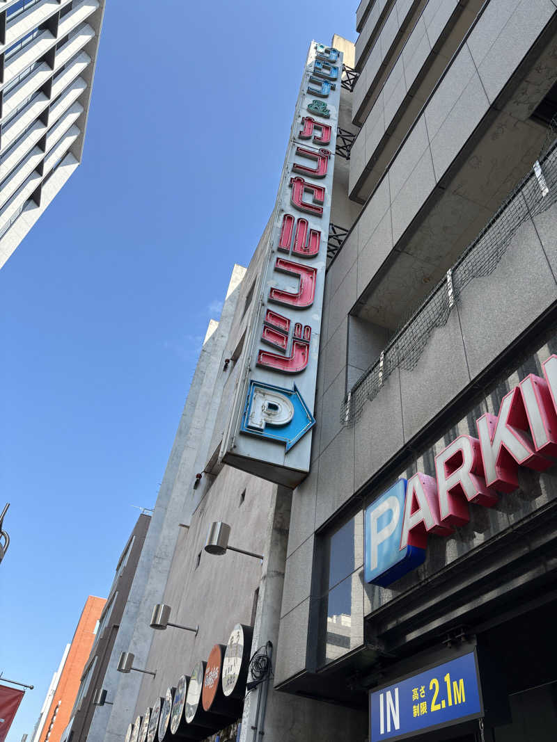 鈴木　規嗣さんのサウナ&カプセル フジのサ活写真