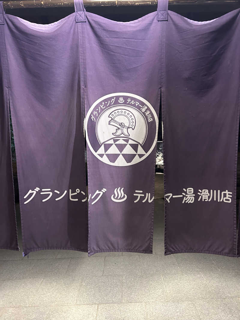 かねごりさんのグランピング&テルマー湯 東松山滑川店のサ活写真