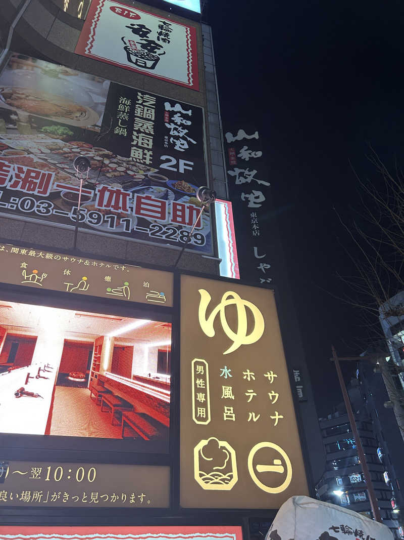かねごりさんのサウナ&ホテル かるまる池袋のサ活写真